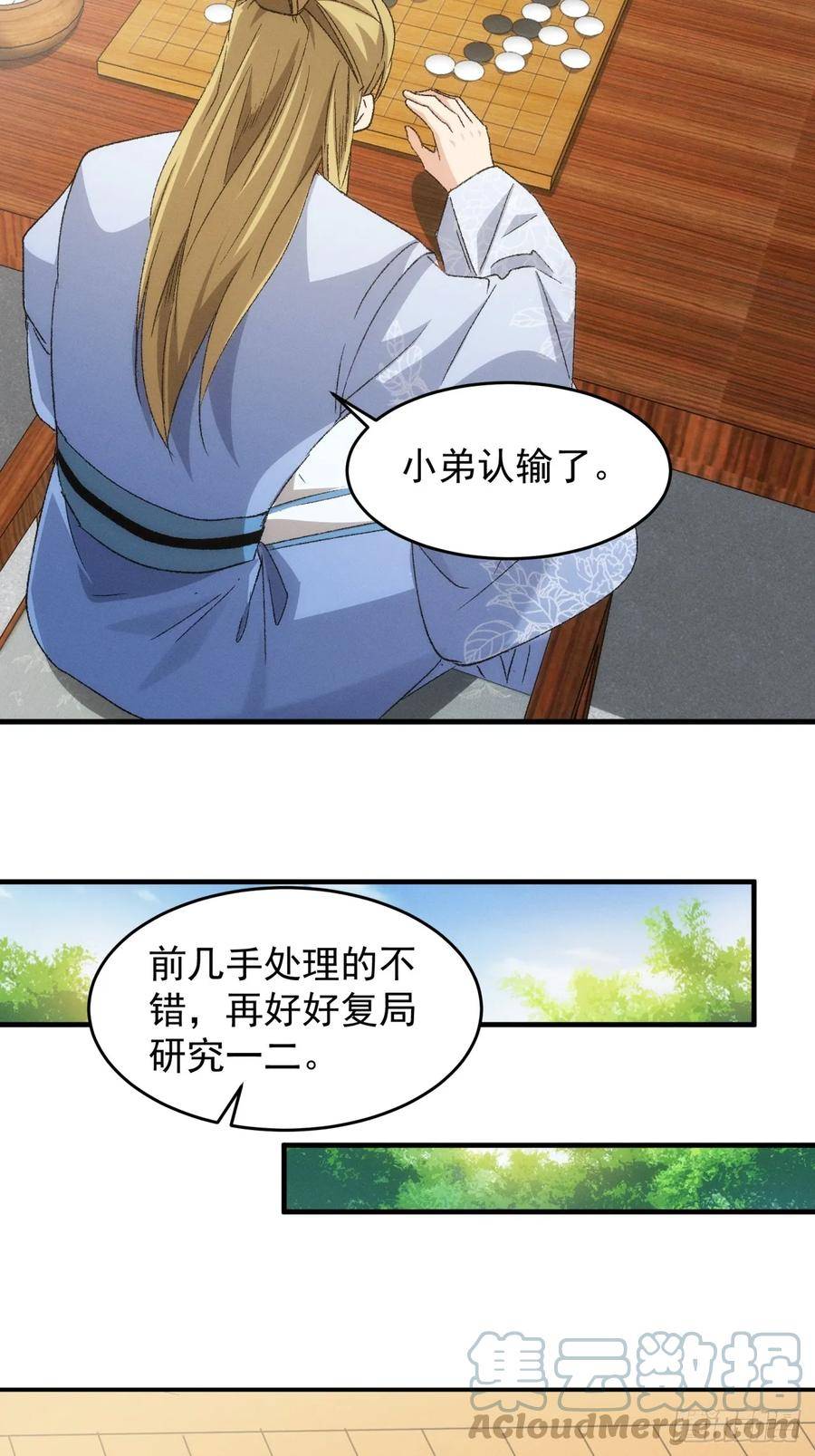 我就是不按套路出牌江北然几个老婆漫画,第143话：留下的原因31图