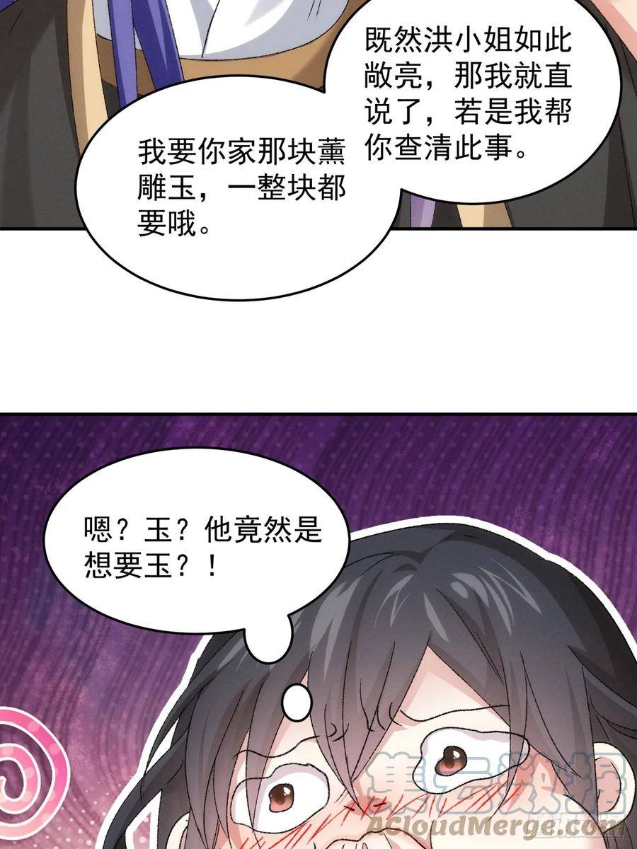 我就是不按套路出牌江北然几个老婆漫画,第143话：留下的原因43图