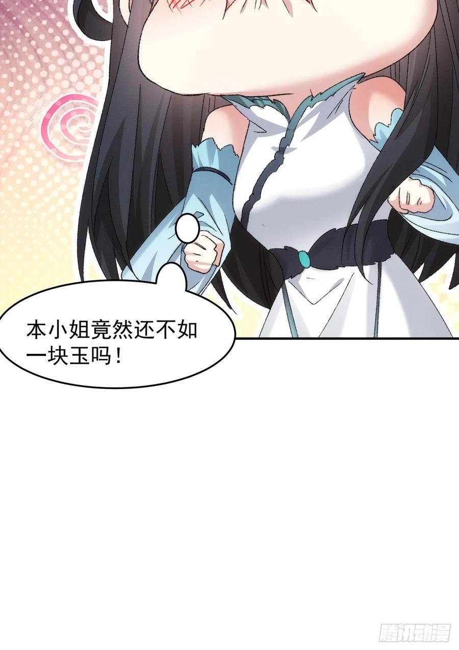 我就是不按套路出牌江北然几个老婆漫画,第143话：留下的原因44图