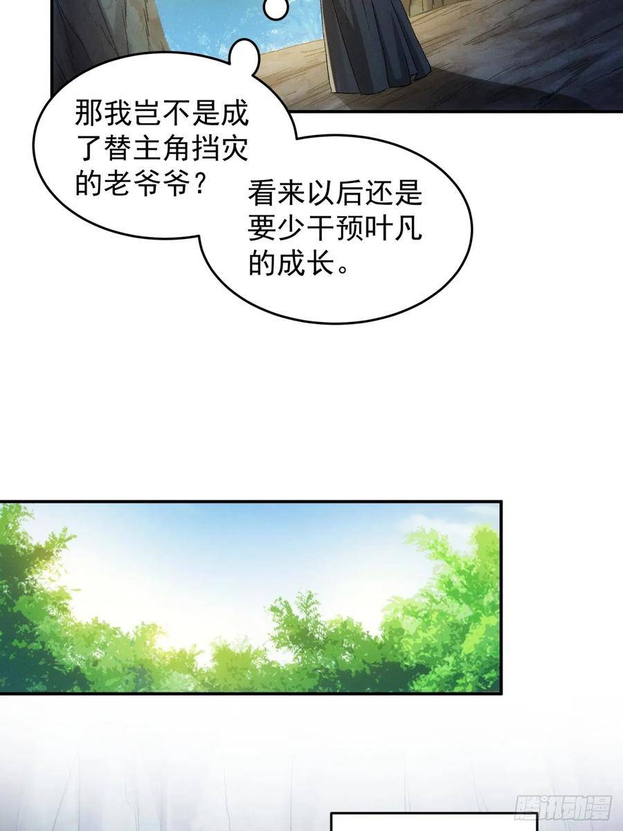 我就是不按套路出牌江北然几个老婆漫画,第143话：留下的原因5图