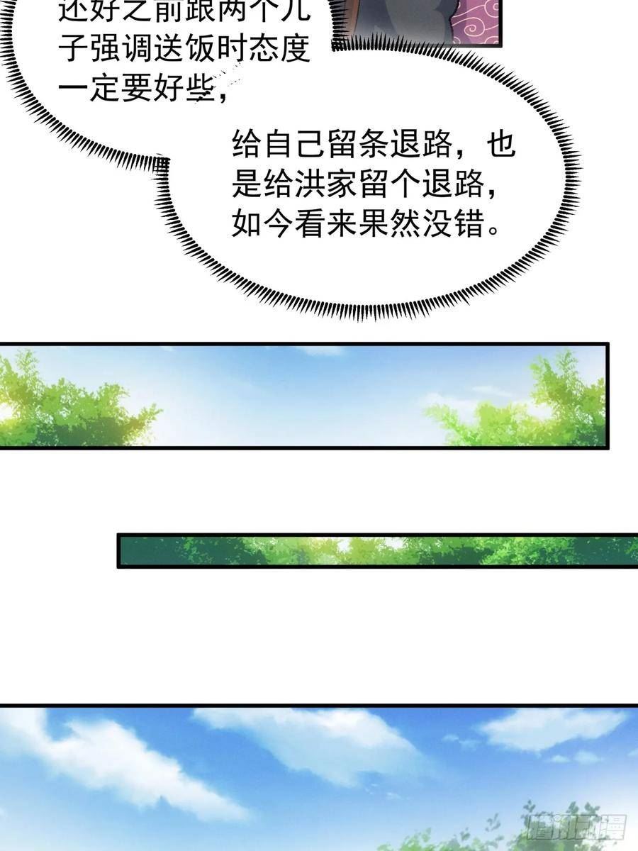 我就是不按套路出牌 小说漫画,第147话：皆大欢喜12图