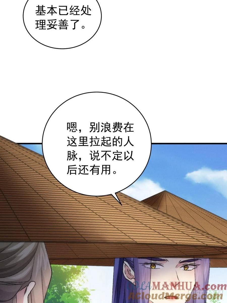 小说我就是不按套路出牌漫画,第147话：皆大欢喜19图