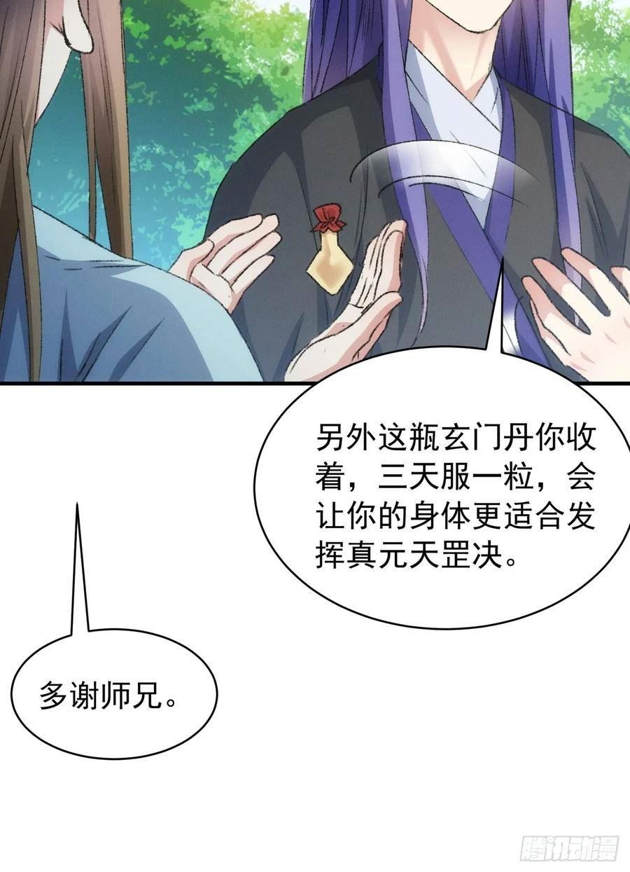 小说我就是不按套路出牌漫画,第147话：皆大欢喜20图