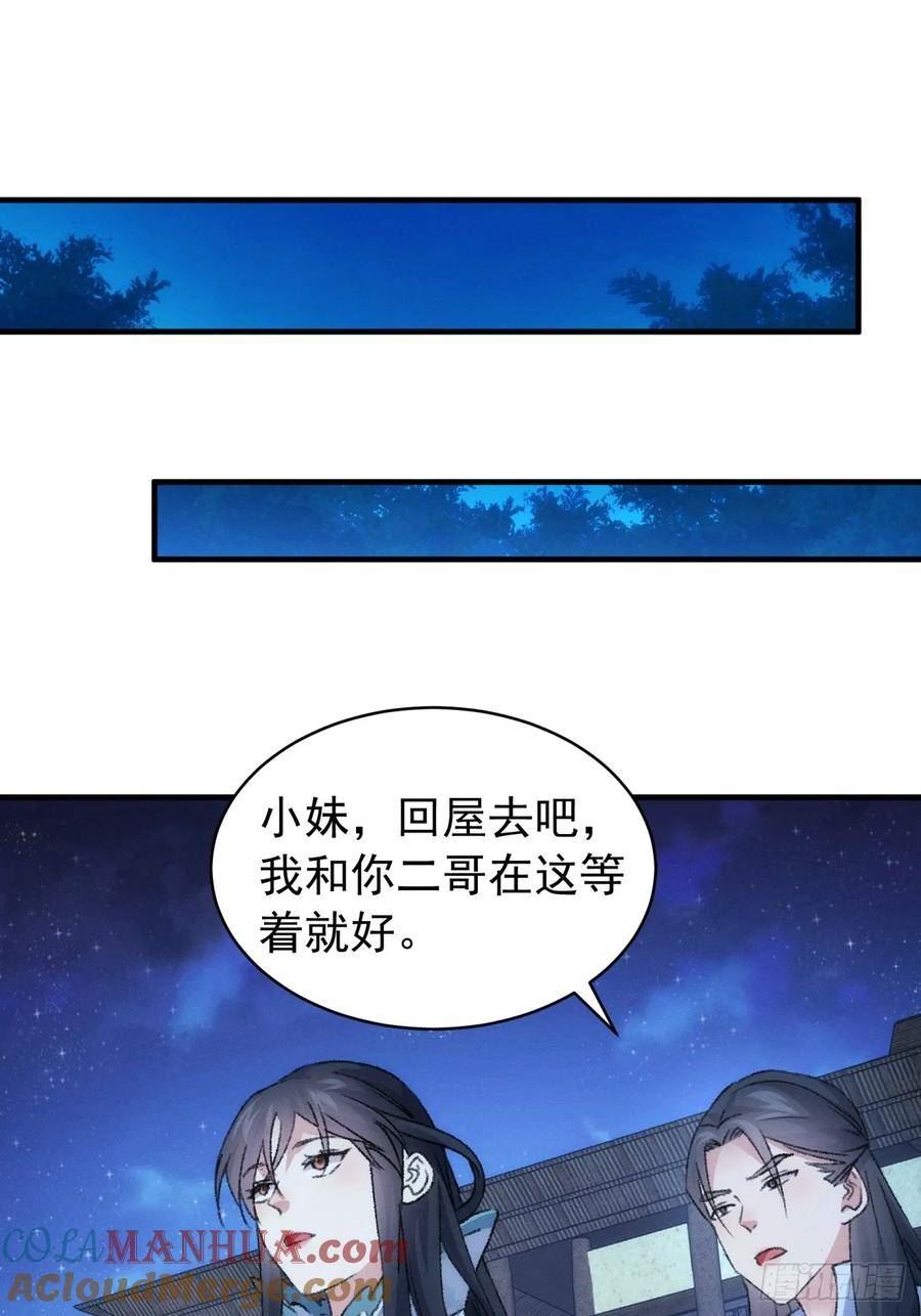 我就是不按套路出牌 小说漫画,第147话：皆大欢喜22图