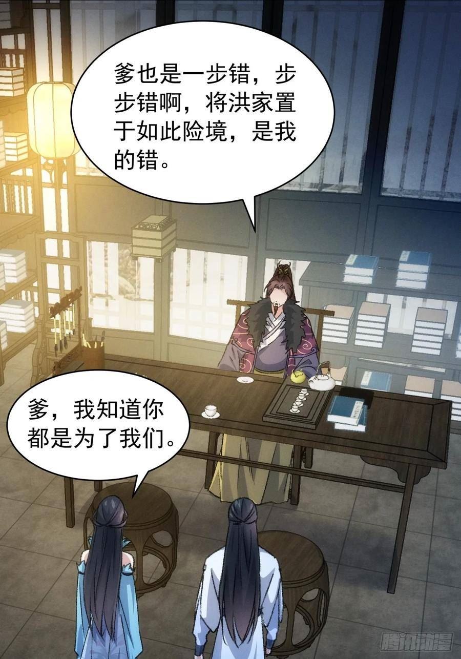 我就是不按套路出牌 小说漫画,第147话：皆大欢喜27图