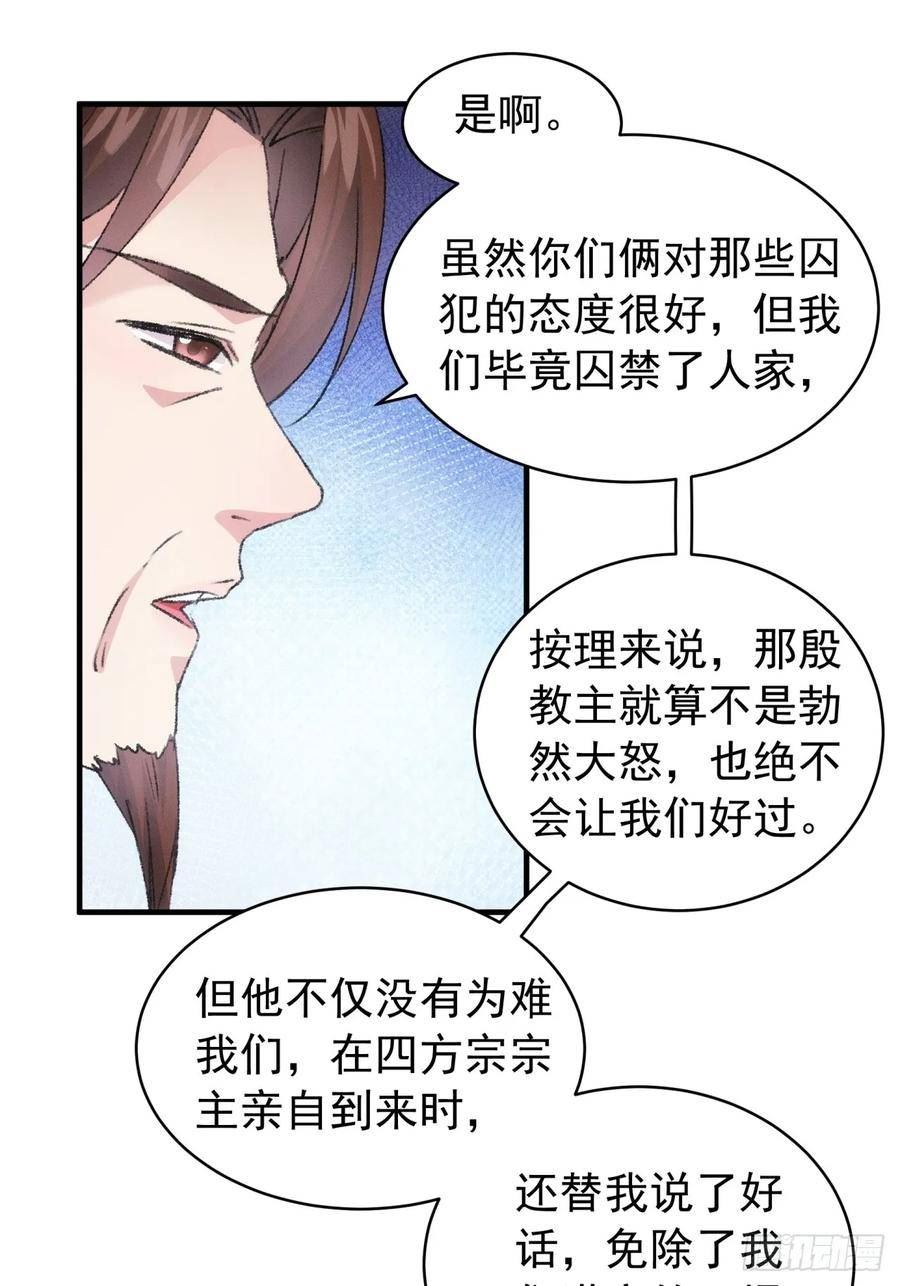 我就是不按套路出牌 小说漫画,第147话：皆大欢喜30图