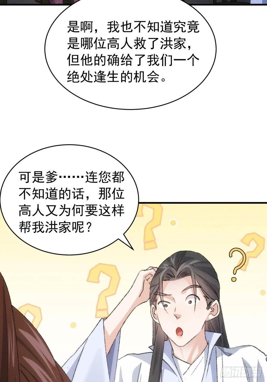 我就是不按套路出牌小说烂尾漫画,第147话：皆大欢喜32图