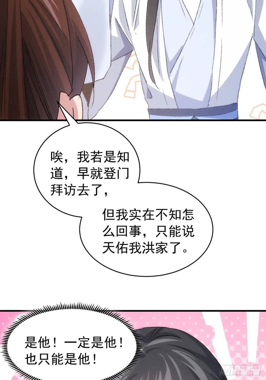 我就是不按套路出牌 小说漫画,第147话：皆大欢喜33图