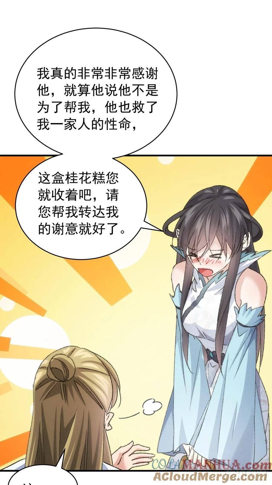 小说我就是不按套路出牌漫画,第147话：皆大欢喜43图