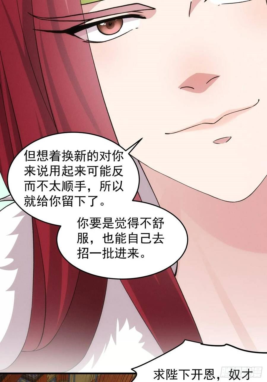 我就是不按套路出牌怎么断更了漫画,第153：我们是一路人26图