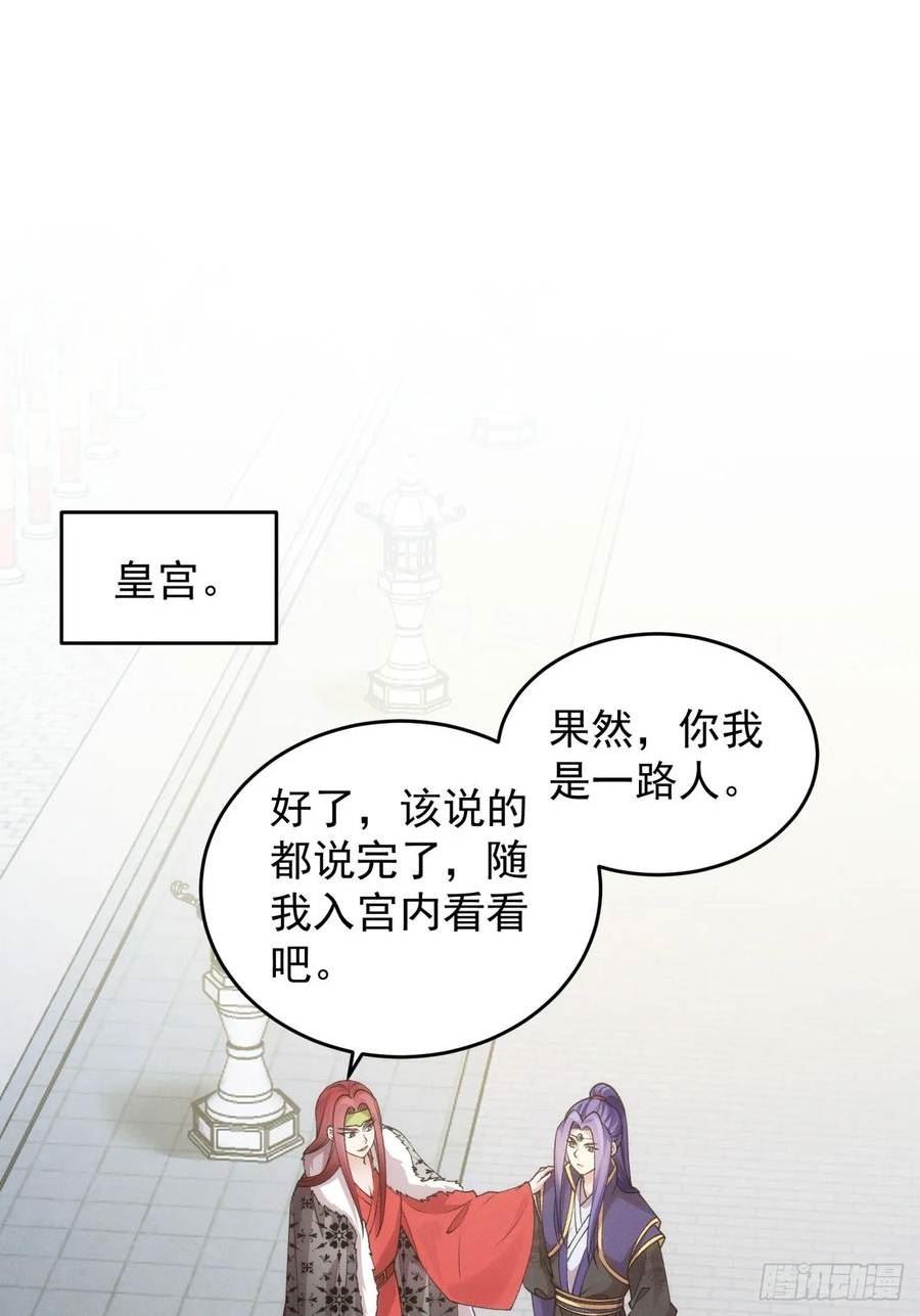 我就是不按套路出牌漫画免费漫画,第153：我们是一路人3图