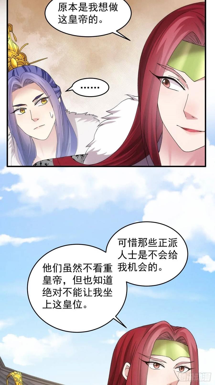 我就是不按套路出牌TXT下载 八零电子书漫画,第153：我们是一路人35图