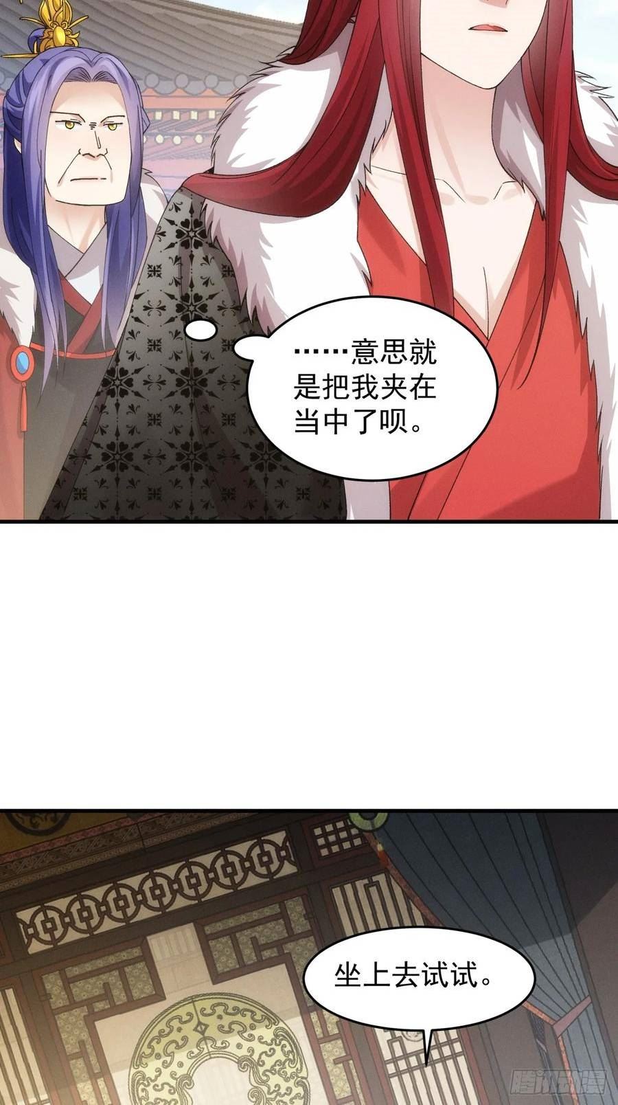 我就是不按套路出牌TXT下载 八零电子书漫画,第153：我们是一路人36图