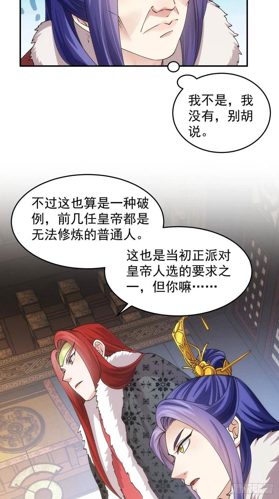 我就是不按套路出牌怎么断更了漫画,第153：我们是一路人44图