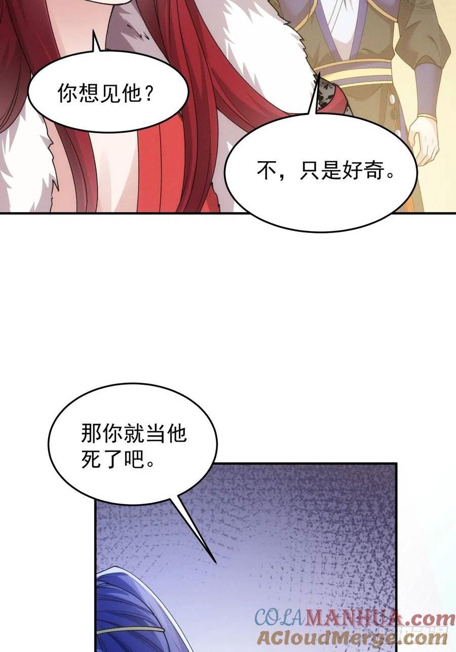 我就是不按套路出牌漫画免费漫画,第153：我们是一路人7图