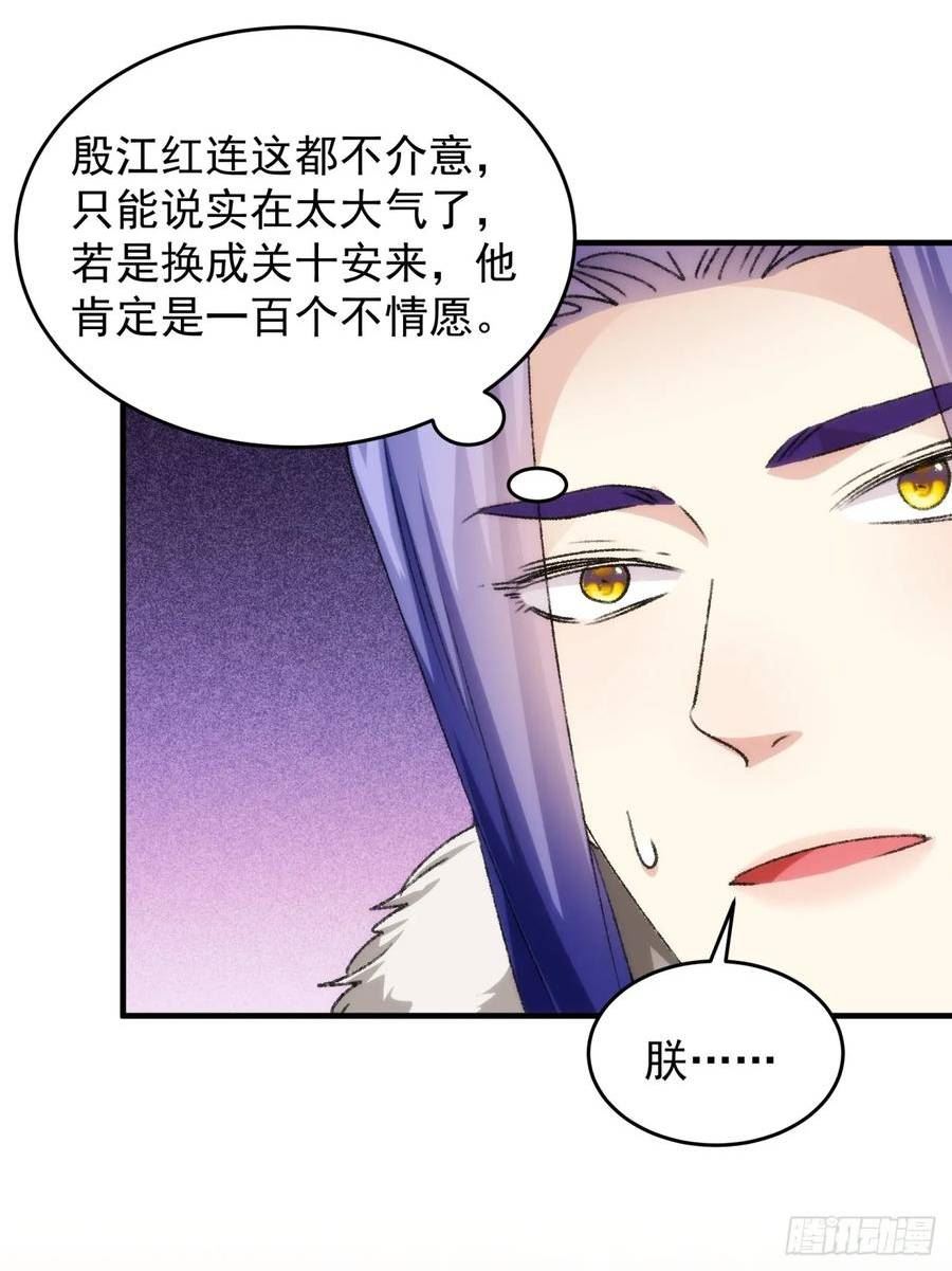 我就是不按套路出牌境界划分介绍漫画,第154：她怎么在这？18图