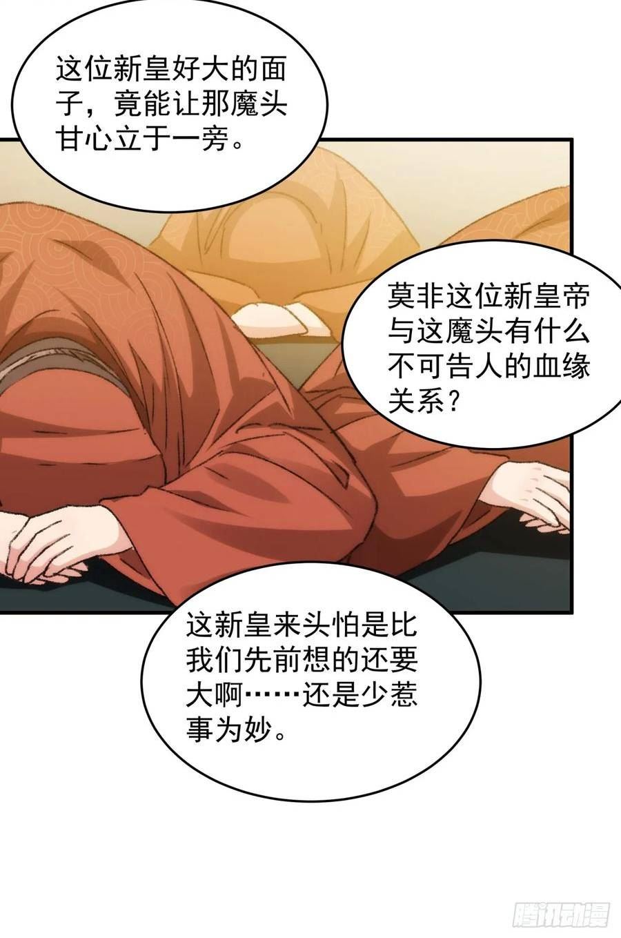 我就是不按套路出牌小说烂尾漫画,第154：她怎么在这？20图