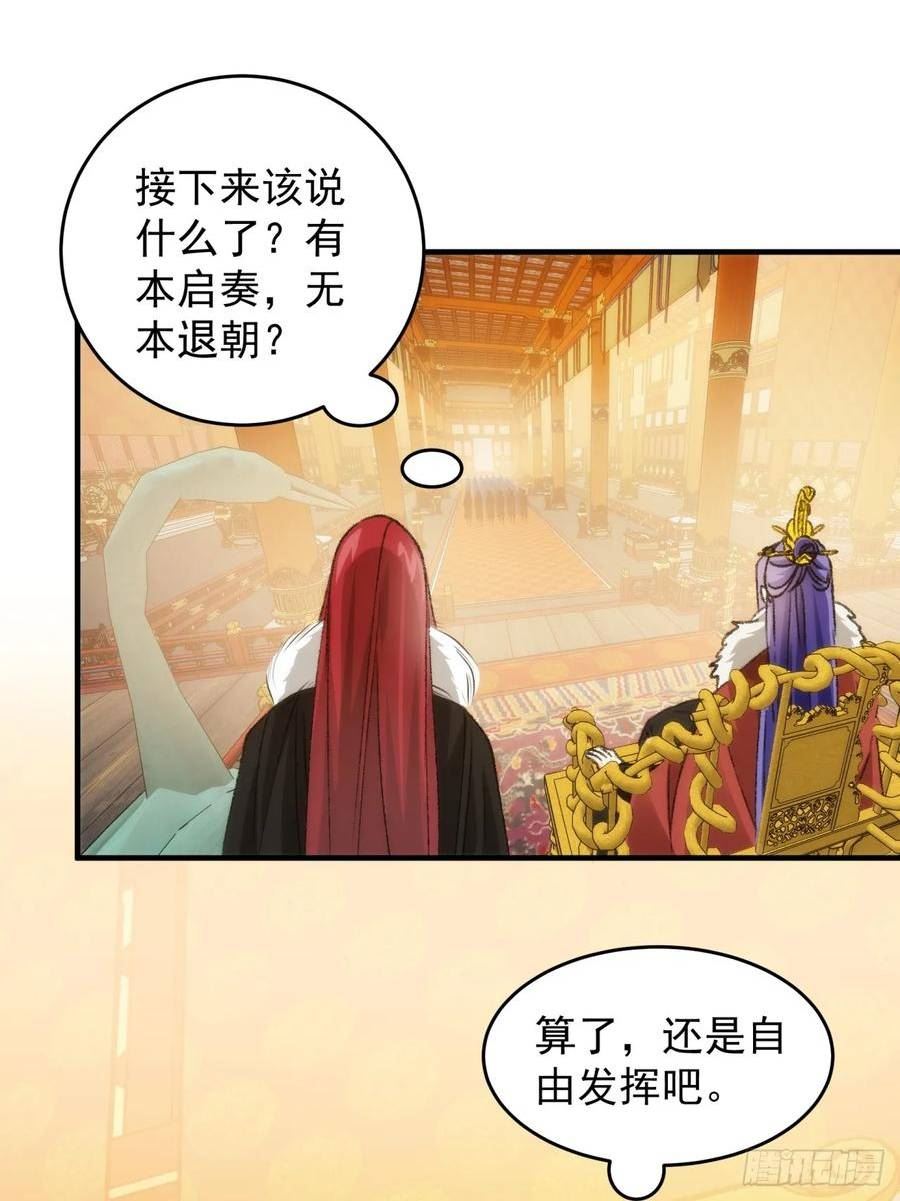 我就是不按套路出牌境界划分介绍漫画,第154：她怎么在这？21图