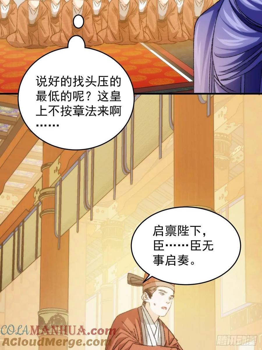 我就是不按套路出牌境界划分介绍漫画,第154：她怎么在这？28图