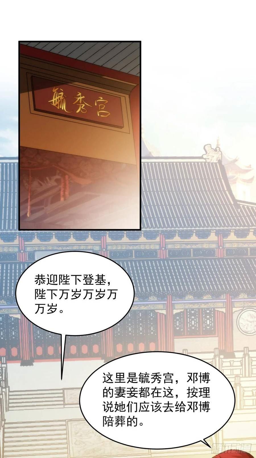 我就是不按套路出牌小说烂尾漫画,第154：她怎么在这？3图