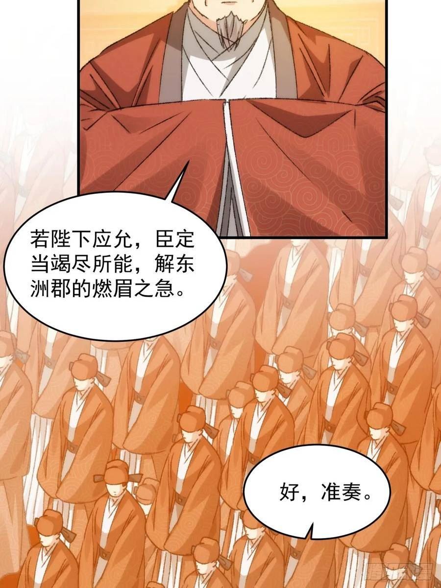 我就是不按套路出牌境界划分介绍漫画,第154：她怎么在这？33图