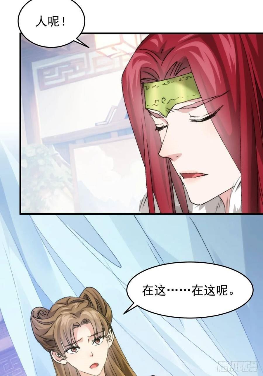 我就是不按套路出牌境界划分介绍漫画,第154：她怎么在这？44图