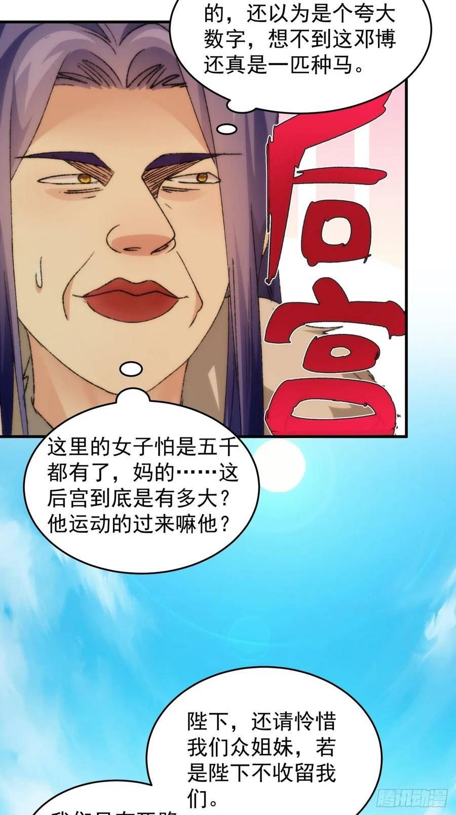 我就是不按套路出牌TXT下载 八零电子书漫画,第154：她怎么在这？5图