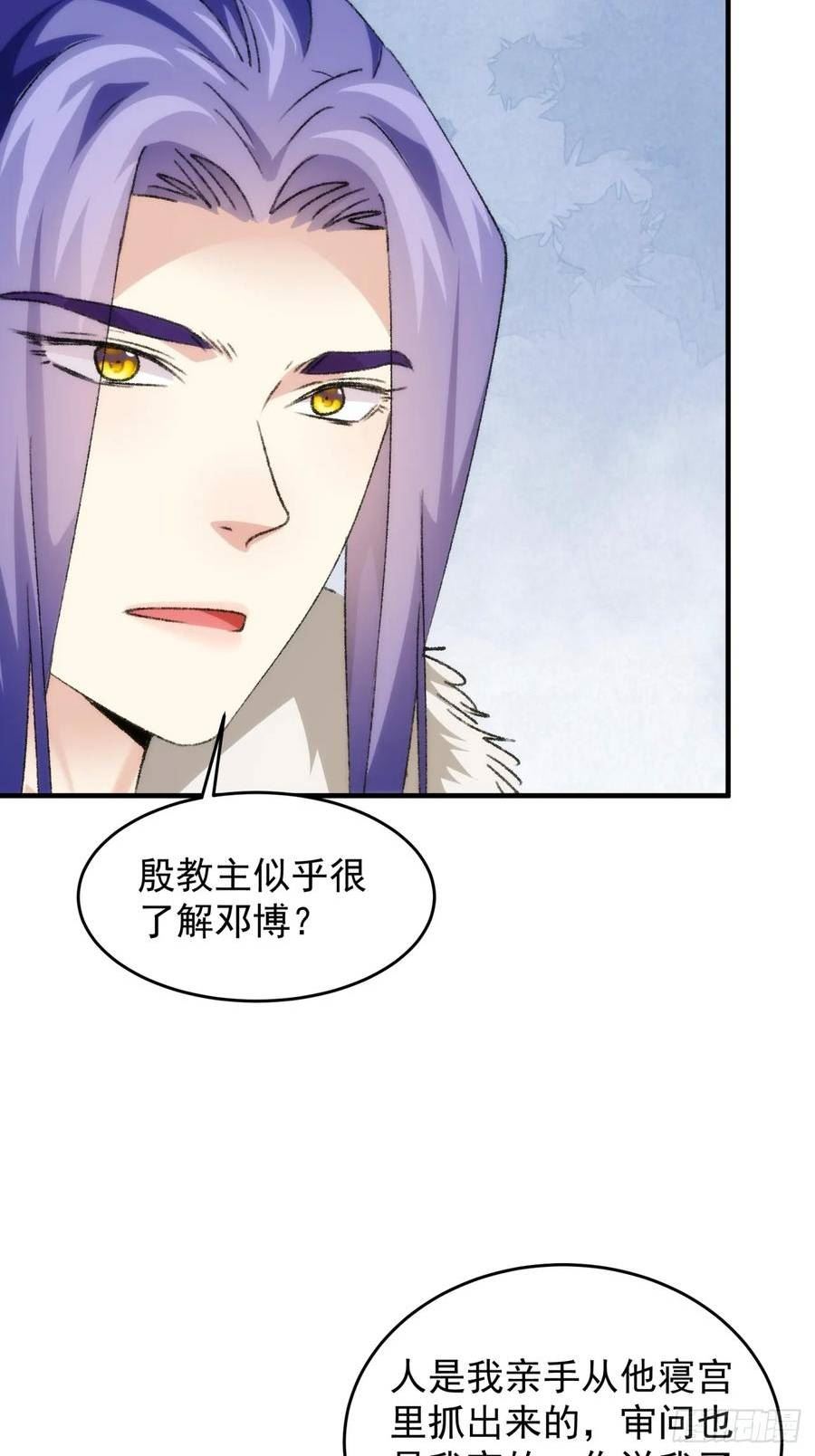 我就是不按套路出牌境界划分介绍漫画,第154：她怎么在这？9图