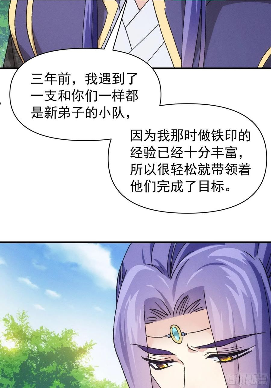 我就是不按套路出牌TXT下载 八零电子书漫画,第95话 师兄的任务罢了10图