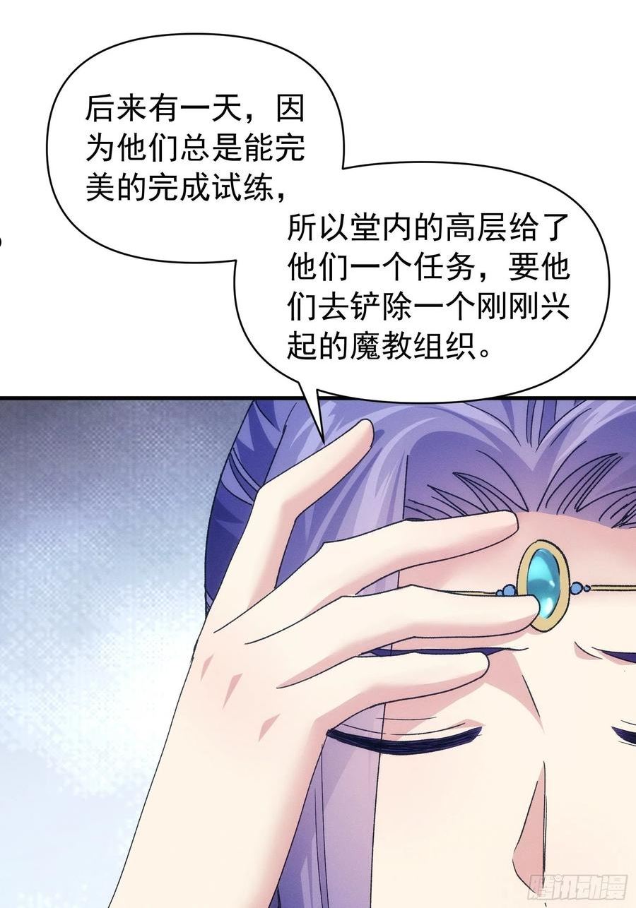 我就是不按套路出牌TXT下载 八零电子书漫画,第95话 师兄的任务罢了12图