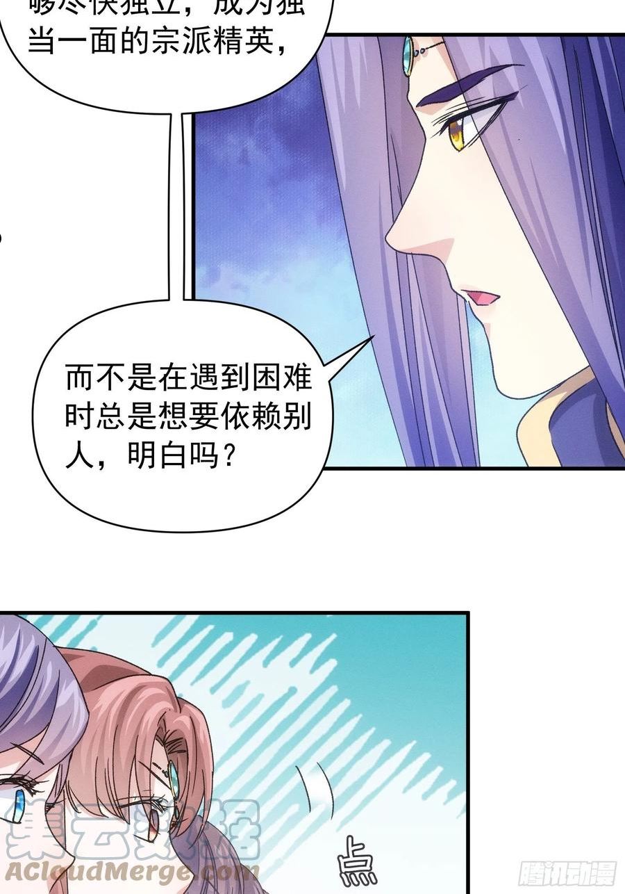 我就是不按套路出牌TXT下载 八零电子书漫画,第95话 师兄的任务罢了19图