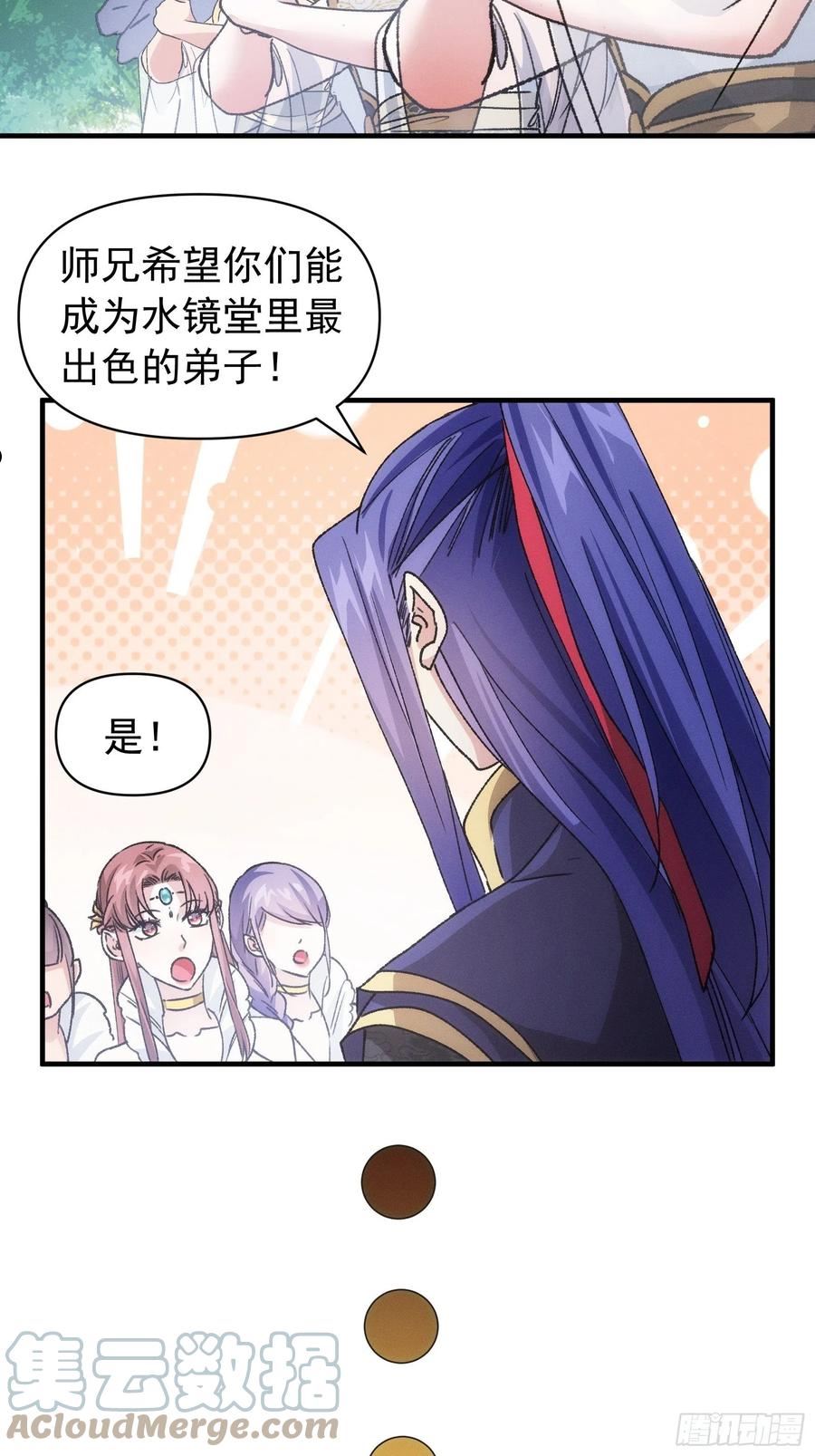 我就是不按套路出牌TXT下载 八零电子书漫画,第95话 师兄的任务罢了23图