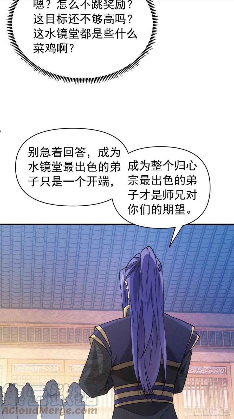 我就是不按套路出牌TXT下载 八零电子书漫画,第95话 师兄的任务罢了25图