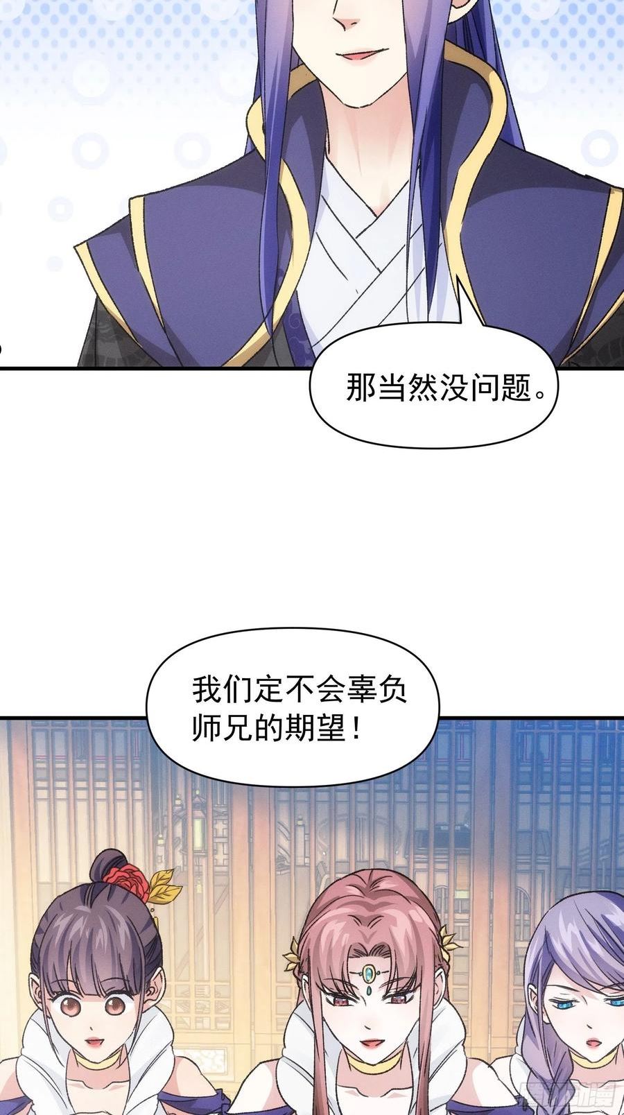 我就是不按套路出牌TXT下载 八零电子书漫画,第95话 师兄的任务罢了28图