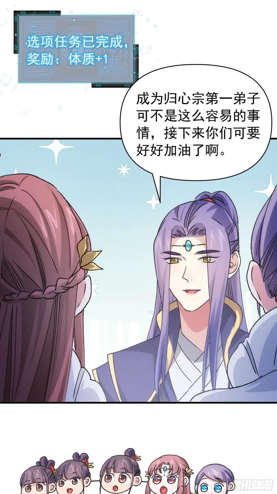 我就是不按套路出牌TXT下载 八零电子书漫画,第95话 师兄的任务罢了30图