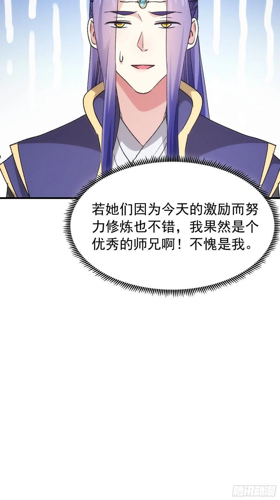 我就是不按套路出牌TXT下载 八零电子书漫画,第95话 师兄的任务罢了32图