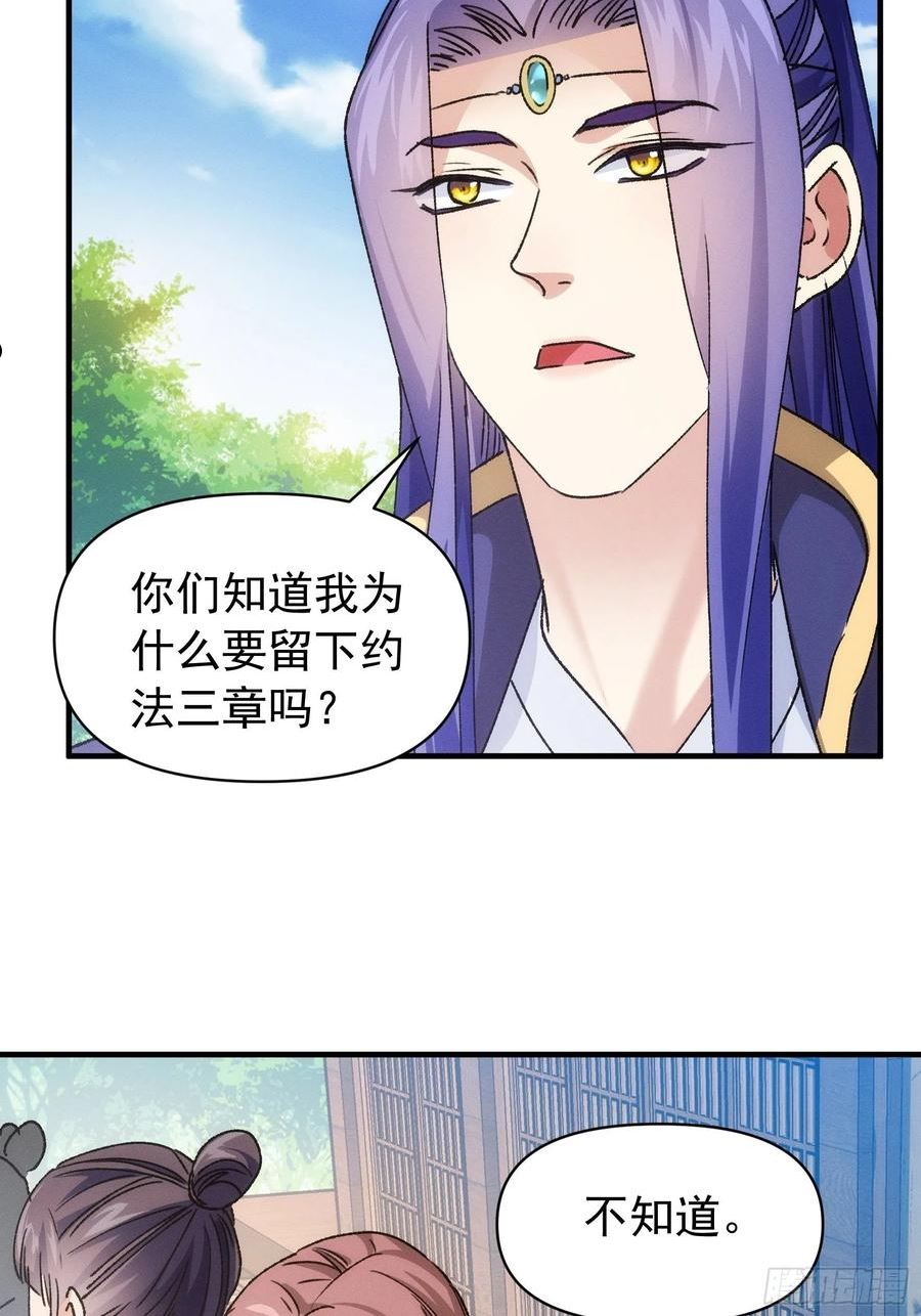 我就是不按套路出牌TXT下载 八零电子书漫画,第95话 师兄的任务罢了6图