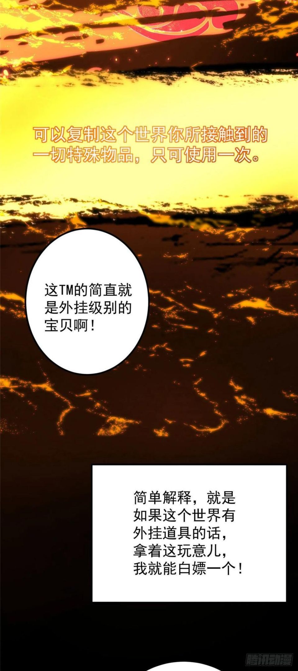 掌门低调点百科漫画,066 新的橙级奖励32图