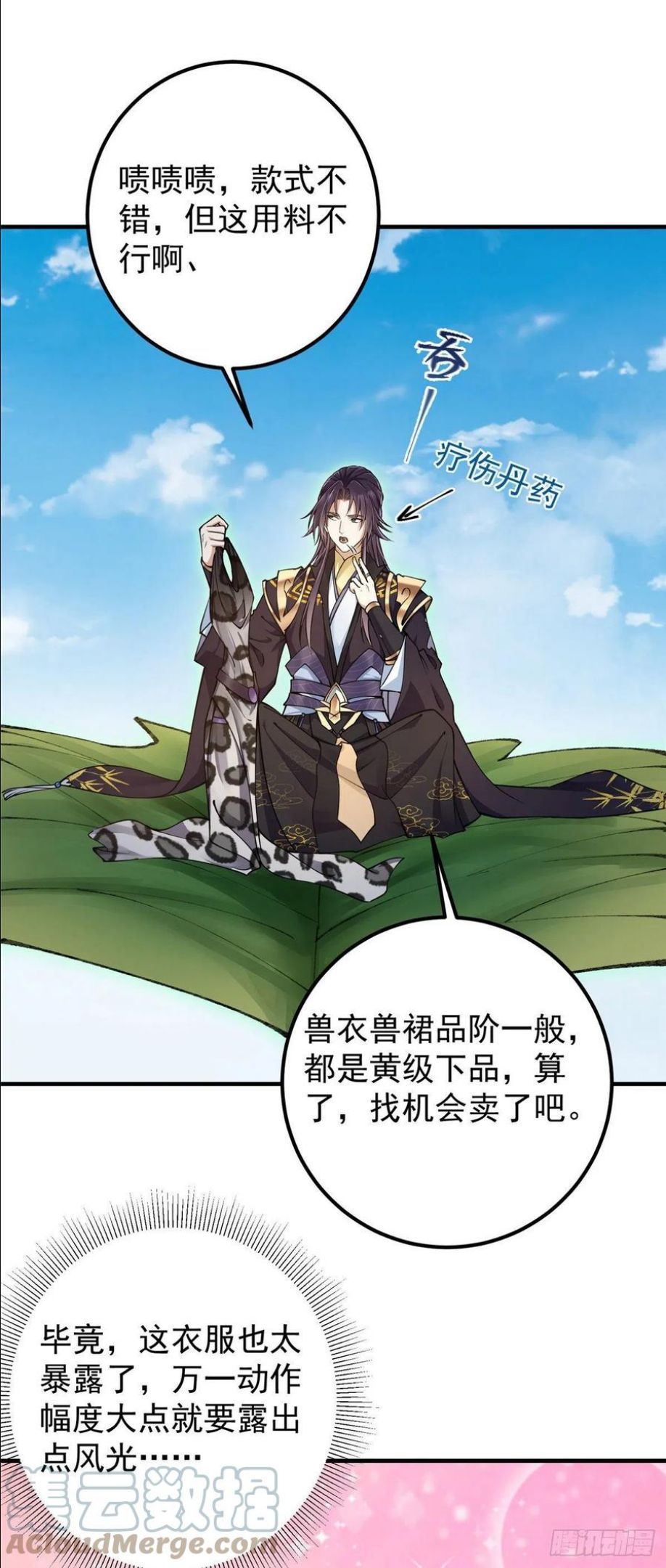 掌门低调点百科漫画,066 新的橙级奖励3图