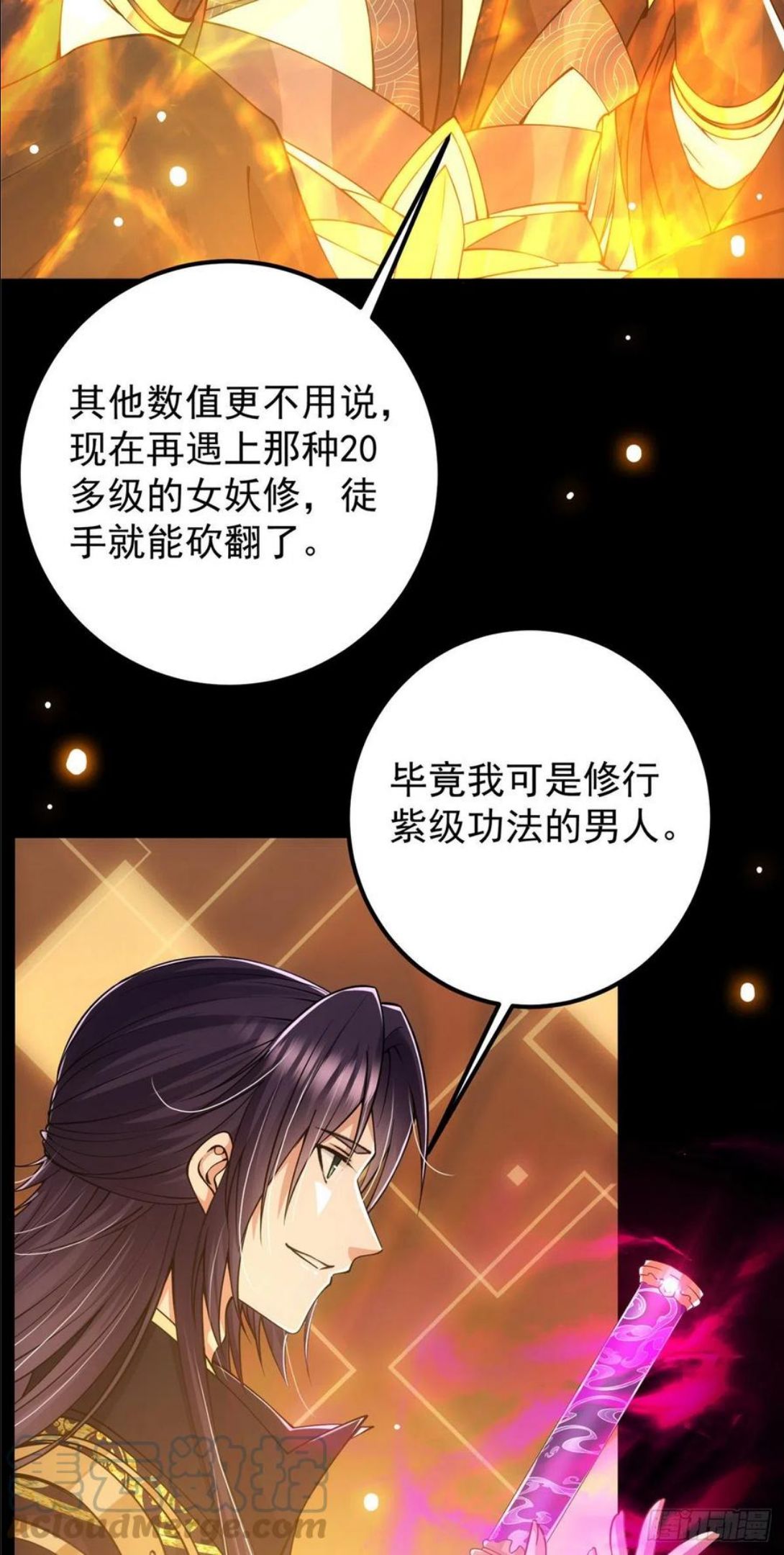 掌门低调点第二季免费观看完整版樱花动漫漫画,067 青帝7图