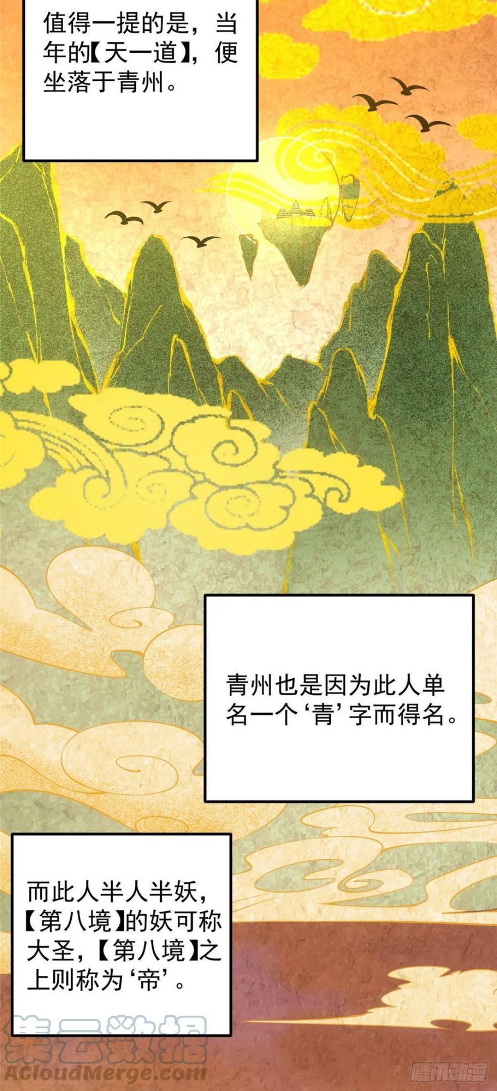 掌门低调点第二季免费观看完整版樱花动漫漫画,067 青帝19图