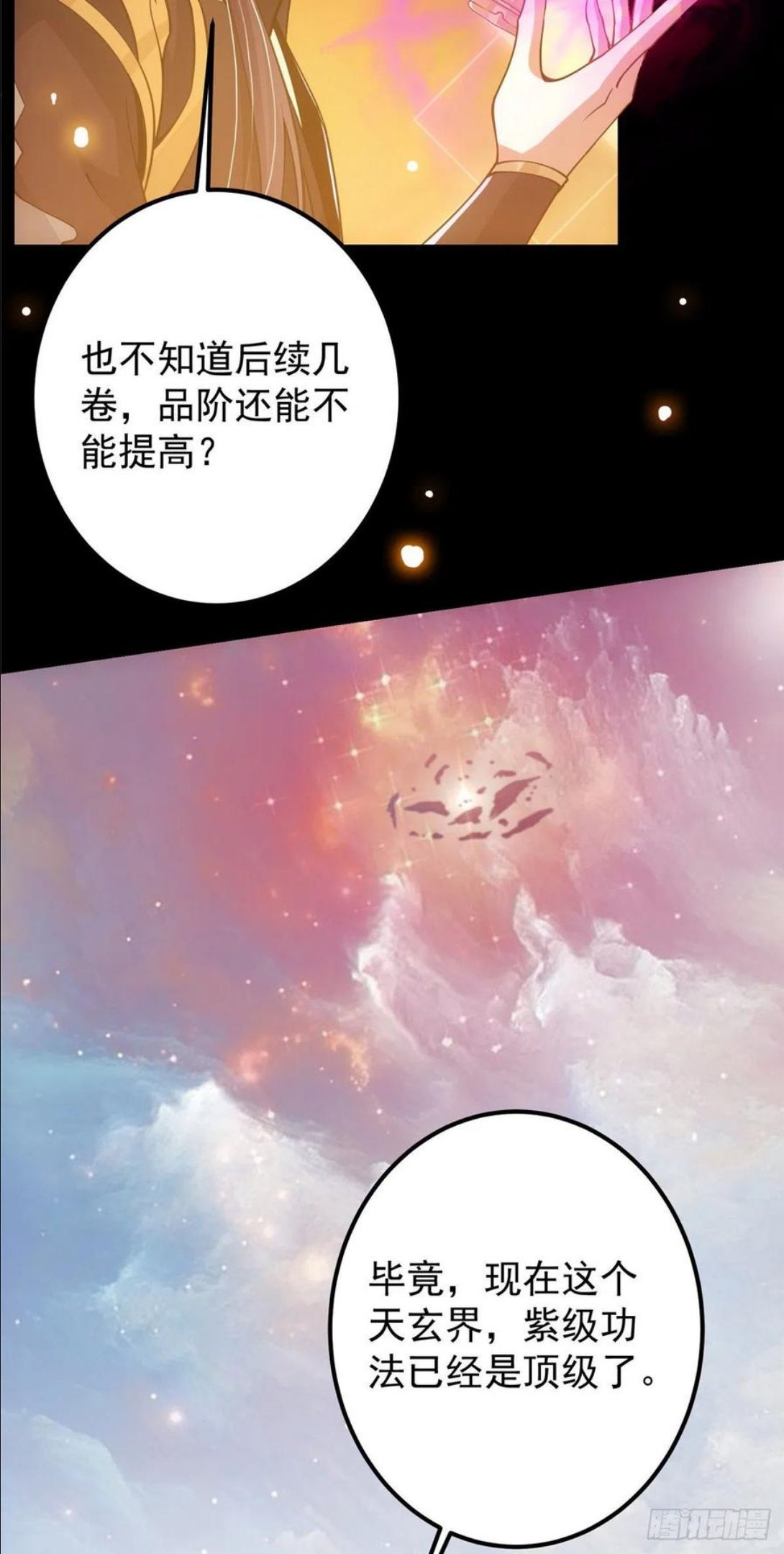 掌门低调点第二季免费观看完整版樱花动漫漫画,067 青帝8图