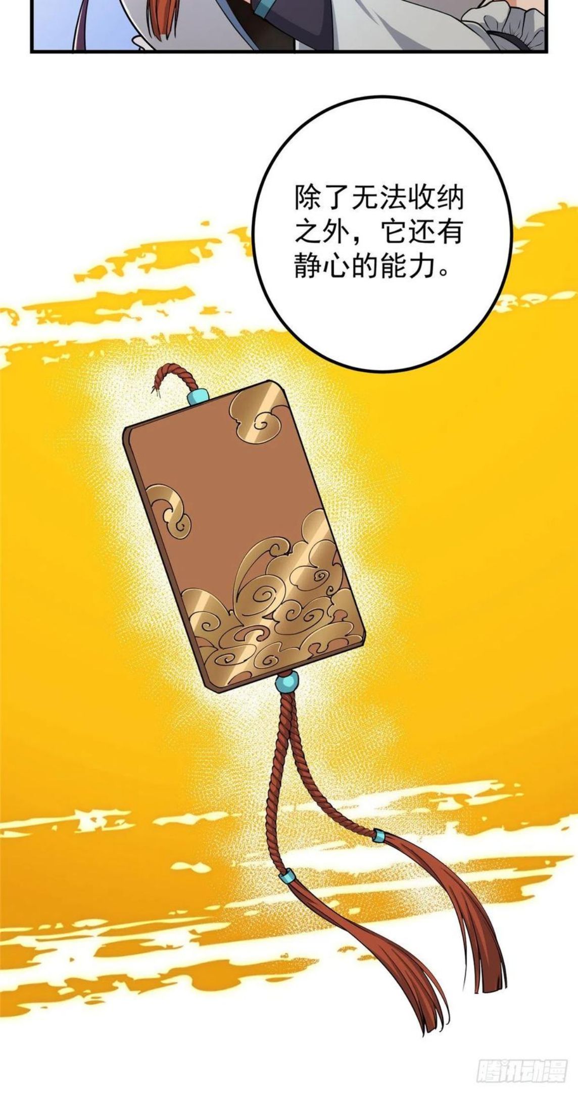 掌门低调点免费观看漫画漫画,070 世界主角有我一个26图