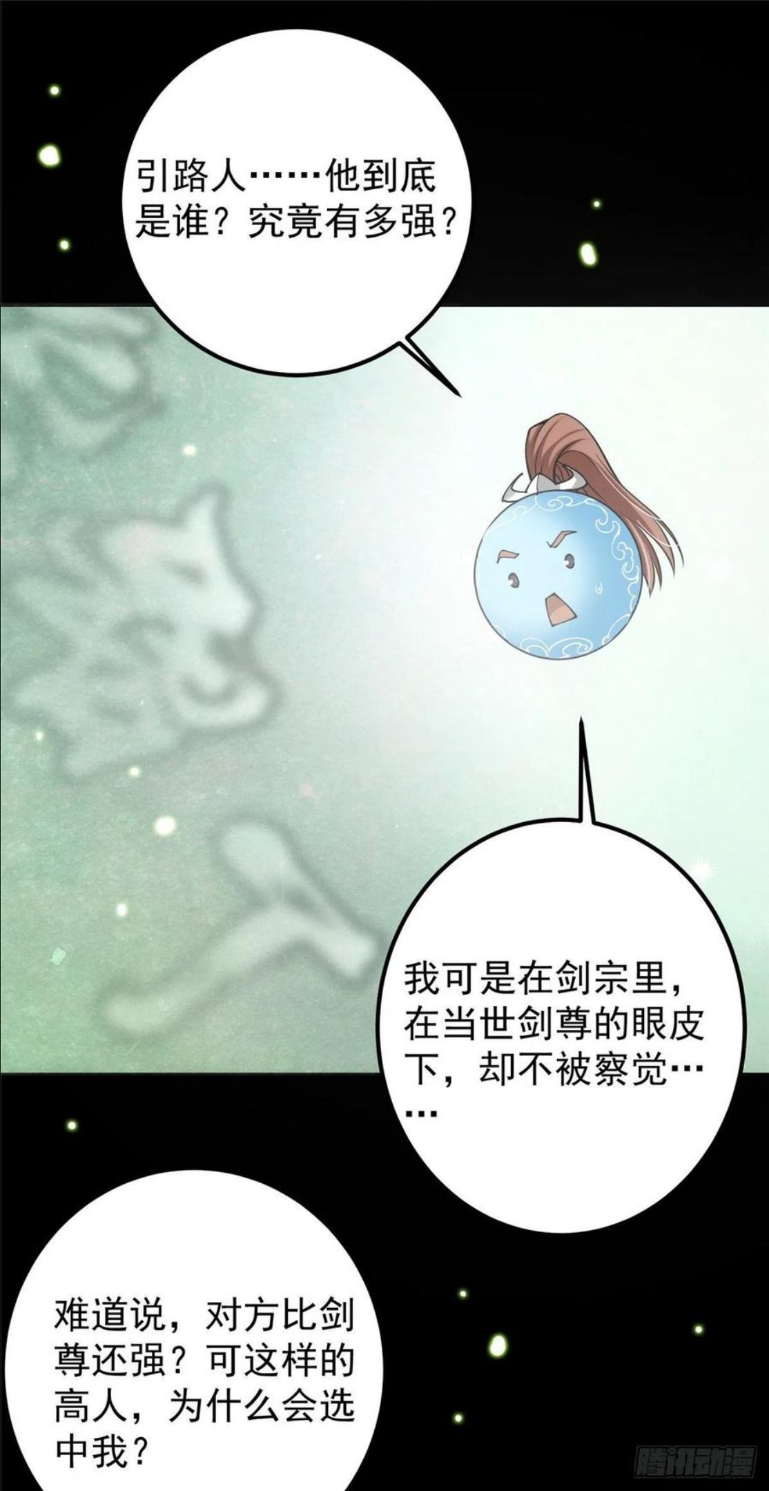 掌门低调点漫画免费阅读下拉式168漫画,073 个个都是网聊达人18图