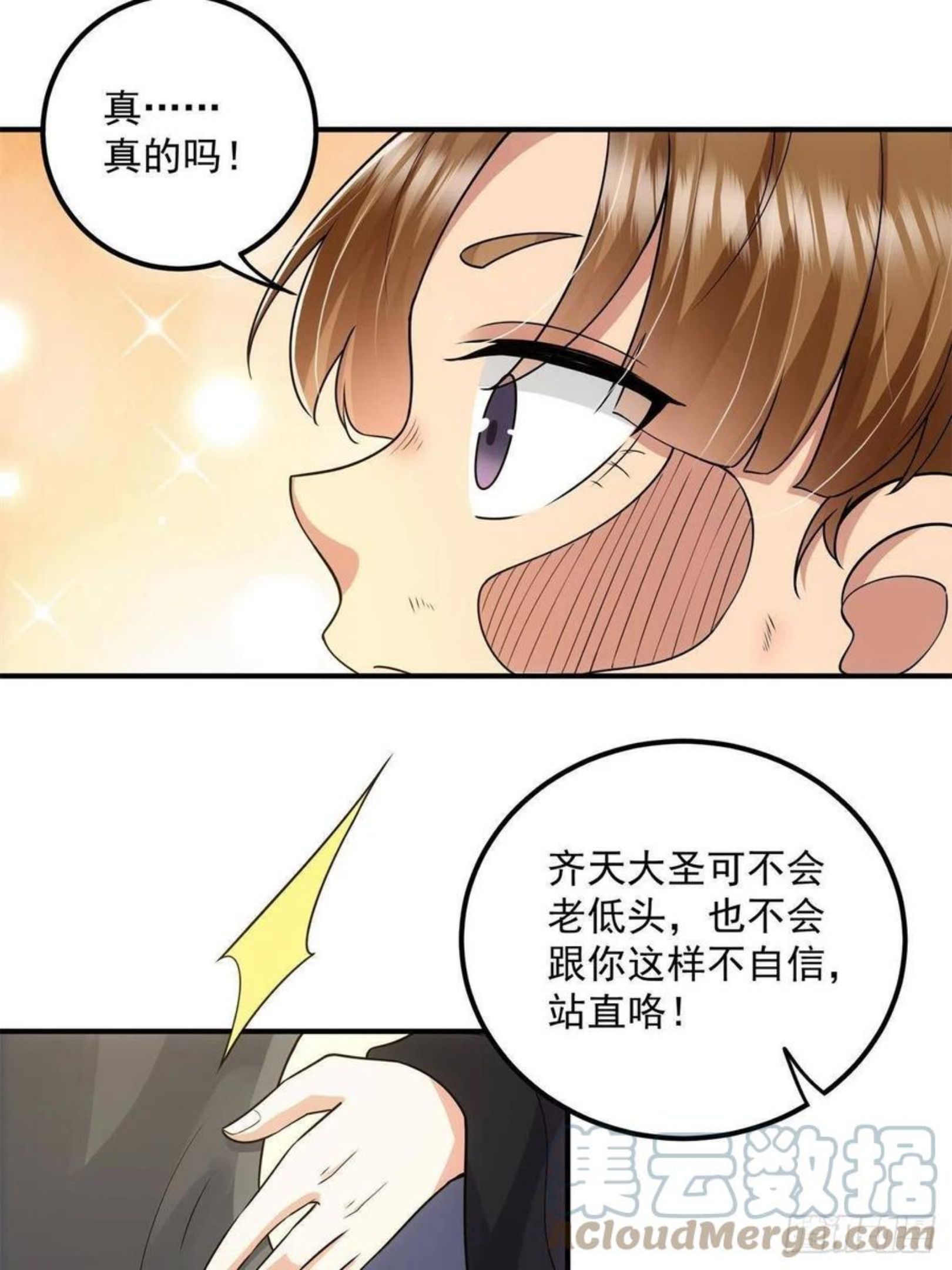 掌门低调点百科漫画,078 少年的梦28图