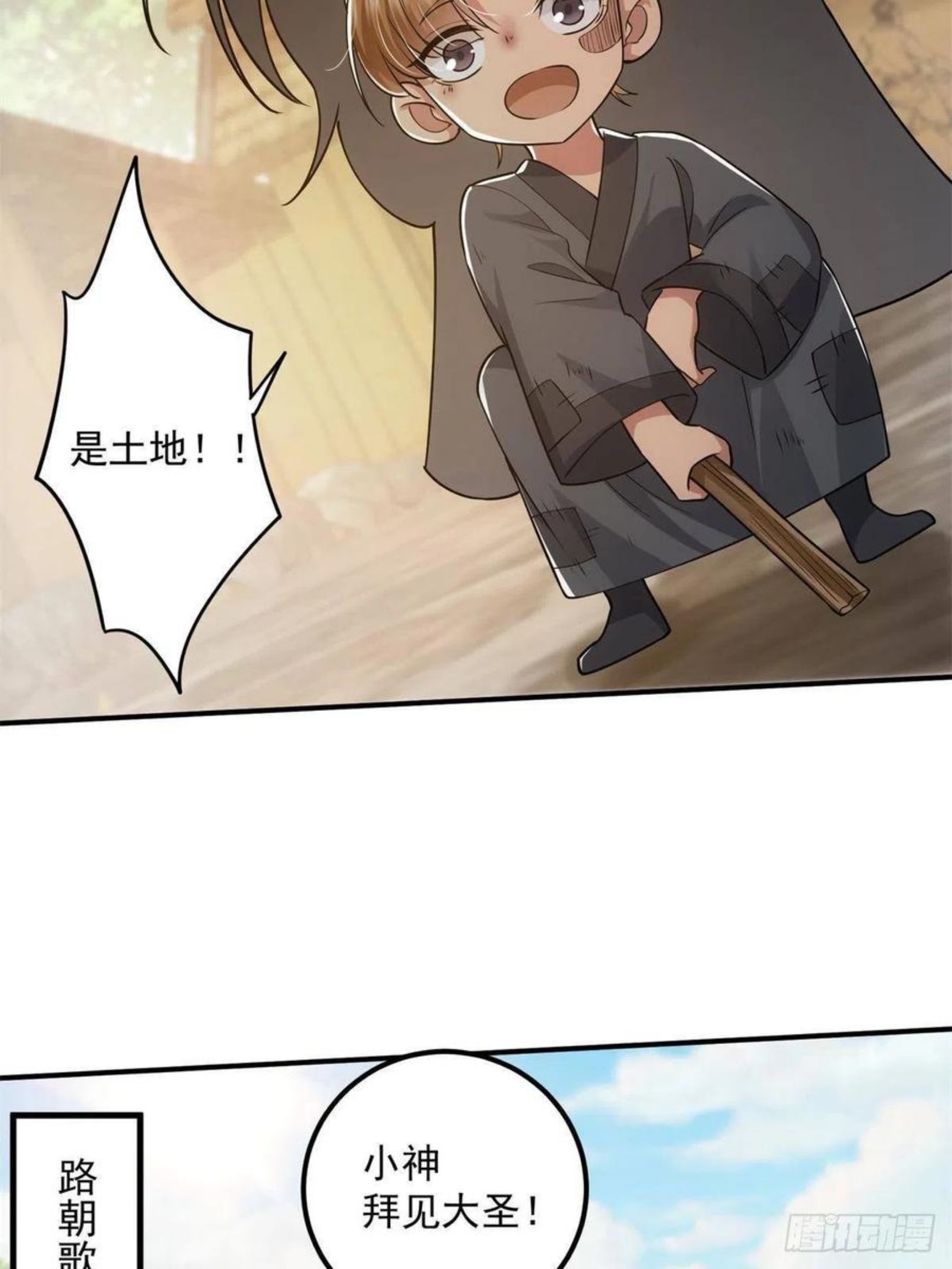 掌门低调点百科漫画,078 少年的梦21图