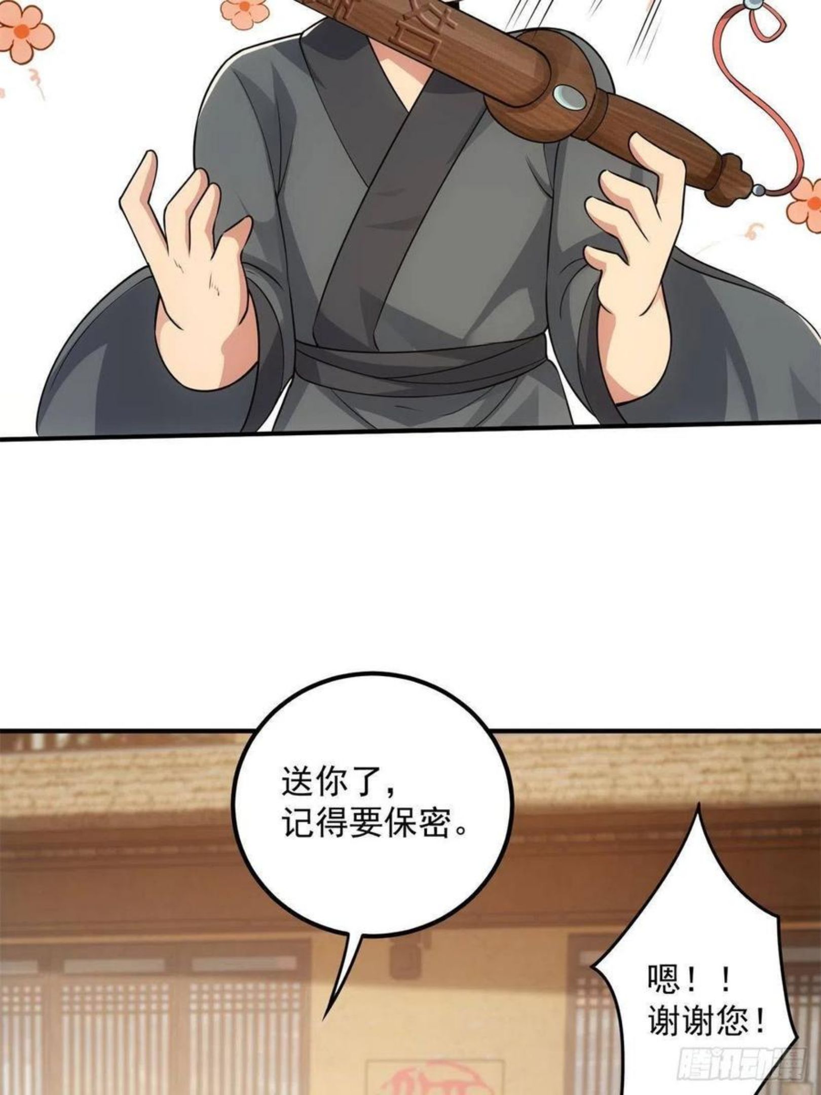 掌门低调点百科漫画,078 少年的梦33图