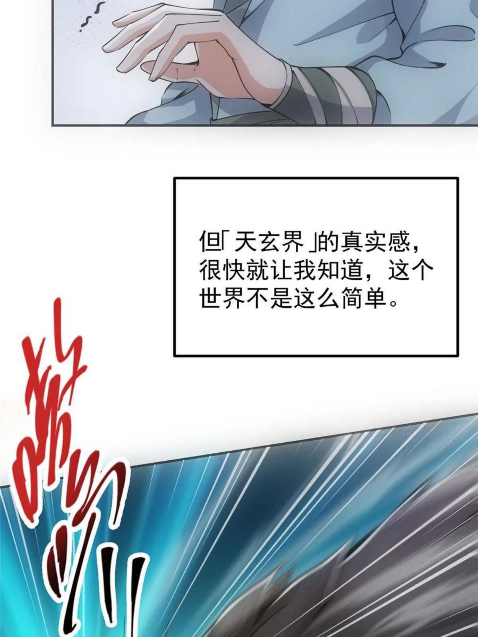 掌门低调点漫画免费阅读下拉式168漫画,080 师父与我关系“匪浅”14图