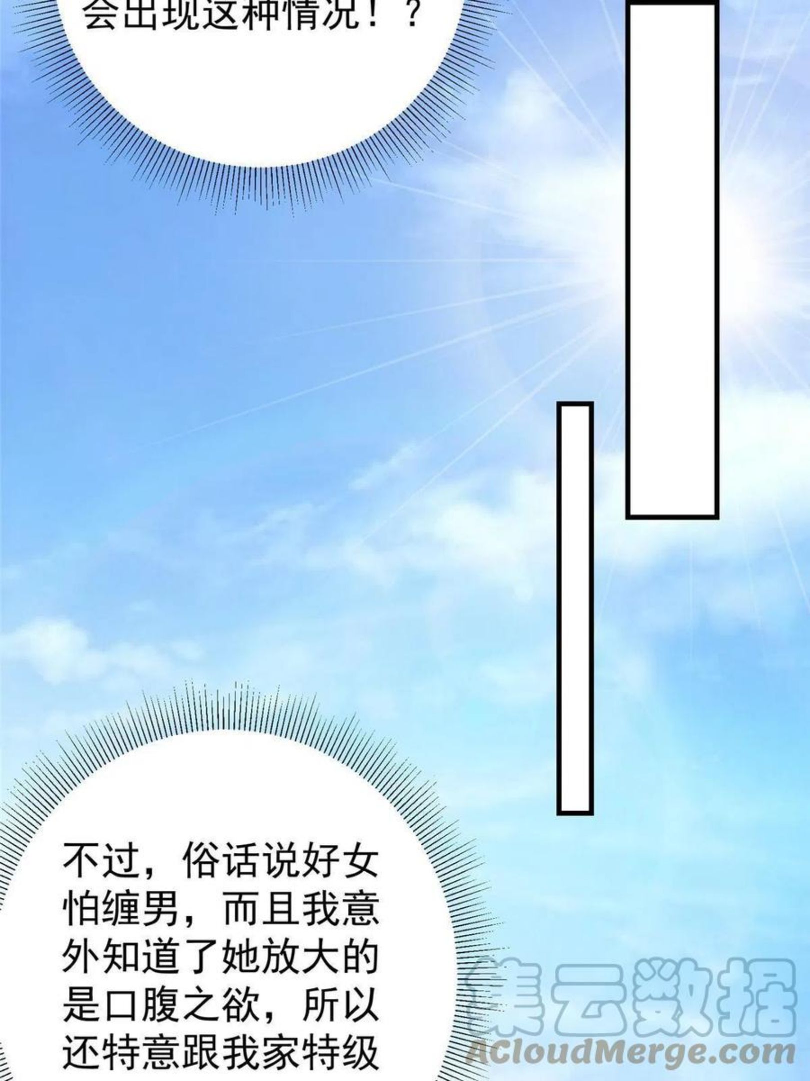 掌门低调点漫画免费阅读下拉式168漫画,080 师父与我关系“匪浅”52图