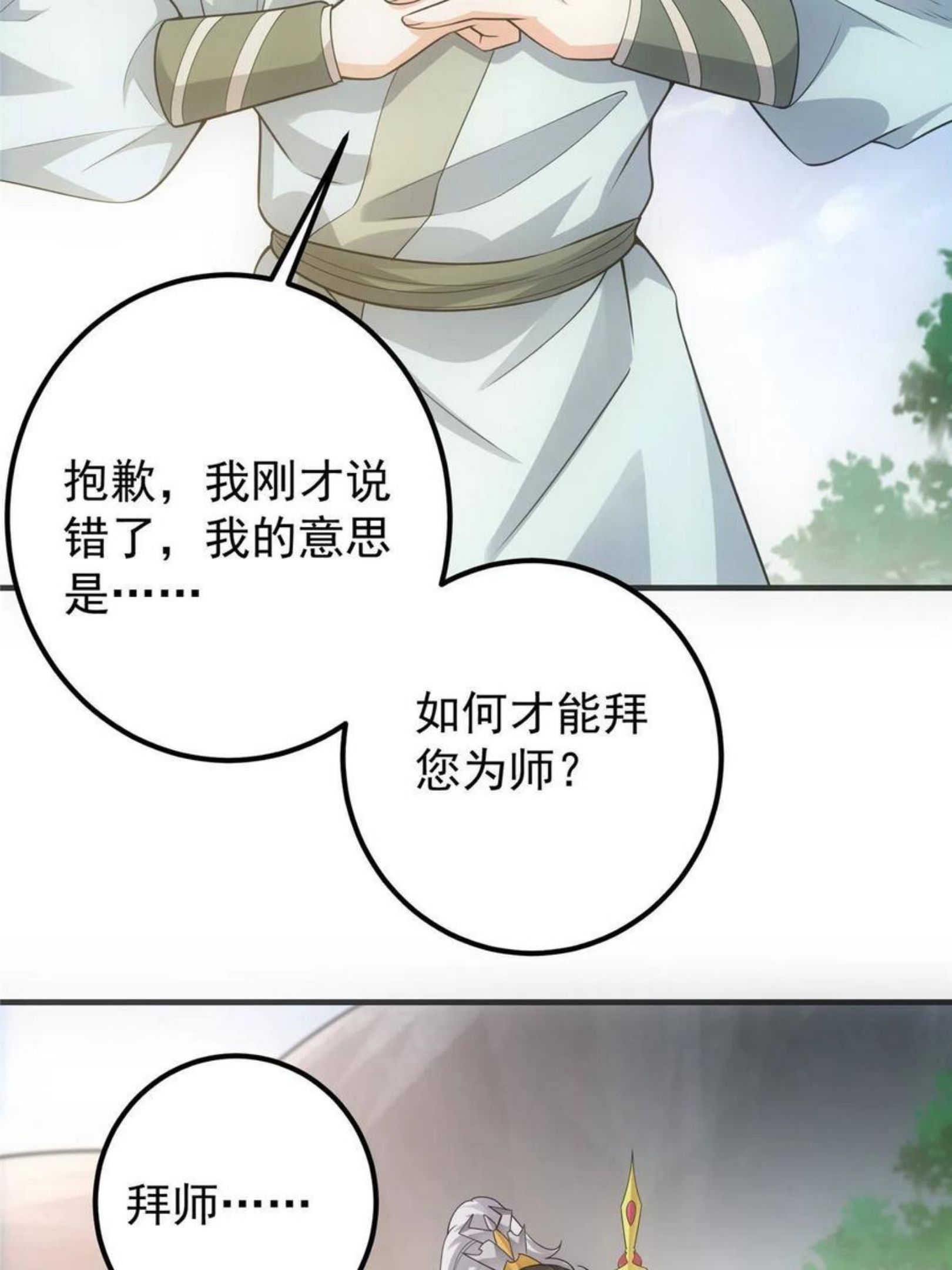 掌门低调点漫画免费阅读下拉式168漫画,080 师父与我关系“匪浅”47图